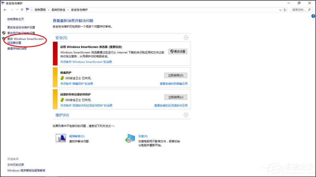 Win10提示“Smartscreen篩選器已經(jīng)阻止了下載”怎么解決？