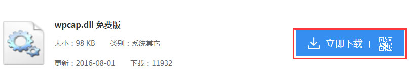 Win7系統提示wpcap.dll丟失如何解決？