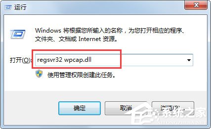 Win7系統提示wpcap.dll丟失如何解決？