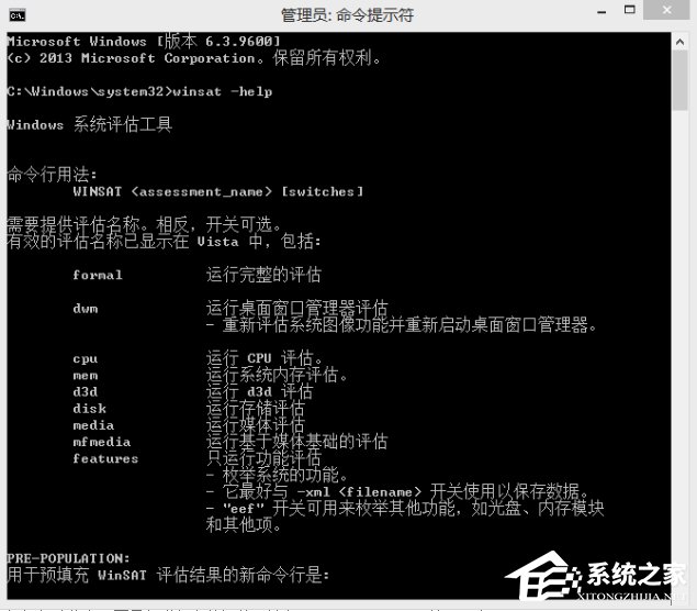 Win8使用命令提示符進(jìn)行系統(tǒng)評(píng)分的方法
