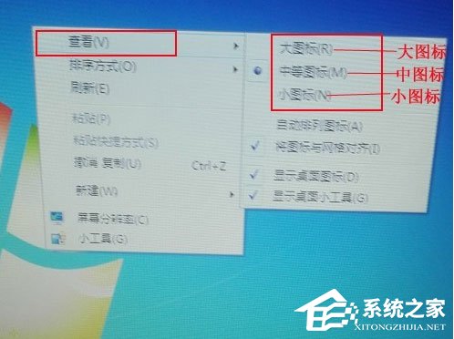 Win7桌面圖標怎么變小？Win7桌面圖標變小的方法
