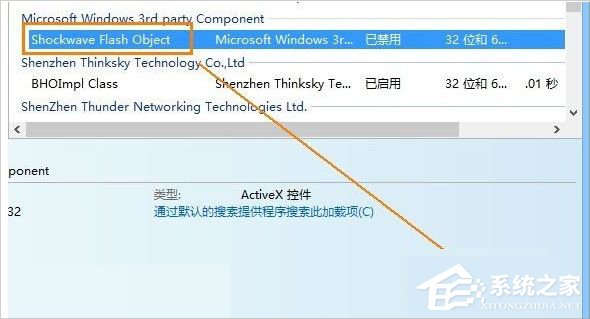 Win8系統(tǒng)flash無法播放視頻怎么辦？