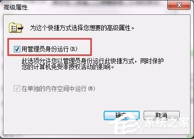 Win7設置以管理員身份運行程序的方法