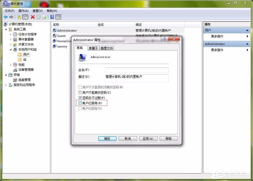 Win7設置以管理員身份運行程序的方法
