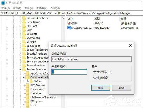 Win10恢復注冊表自動備份功能的方法