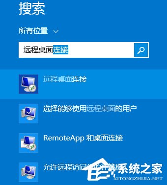 Win8遠(yuǎn)程桌面在哪里打開(kāi)？