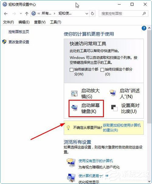 Win10屏幕鍵盤怎么打開？Win10打開屏幕鍵盤的方法