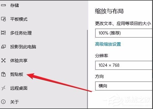Win10剪貼板在哪？Win10如何查看剪貼板內容？
