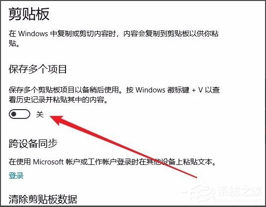 Win10剪貼板在哪？Win10如何查看剪貼板內容？