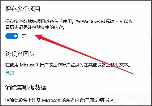 Win10剪貼板在哪？Win10如何查看剪貼板內容？