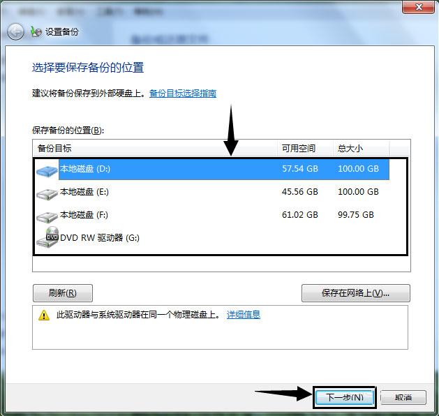 Win7怎樣備份系統？Win7備份系統的方法