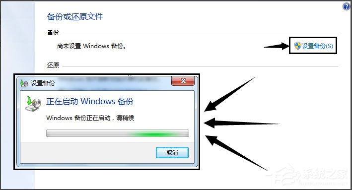 Win7怎樣備份系統？Win7備份系統的方法