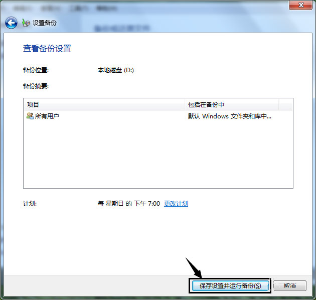 Win7怎樣備份系統？Win7備份系統的方法