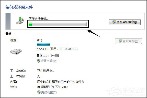Win7怎樣備份系統？Win7備份系統的方法