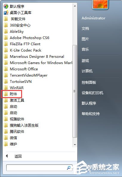 Win7系統如何遠程控制別人的電腦？
