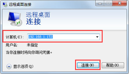 Win7系統如何遠程控制別人的電腦？