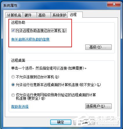 Win7如何遠(yuǎn)程控制別人的電腦？Win7遠(yuǎn)程控制別人的電腦的方法