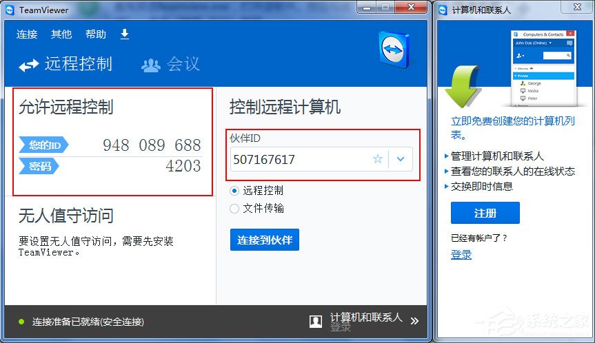 Win7如何遠(yuǎn)程控制別人的電腦？Win7遠(yuǎn)程控制別人的電腦的方法