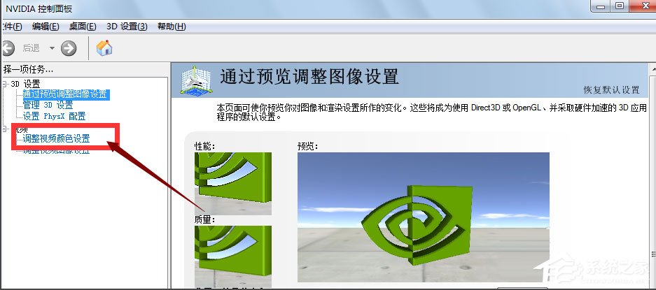 Win7系統CF煙霧頭怎么設置？Win7系統設置CF煙霧頭的方法