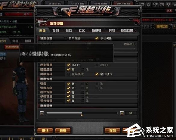 Win7系統CF煙霧頭怎么設置？Win7系統設置CF煙霧頭的方法