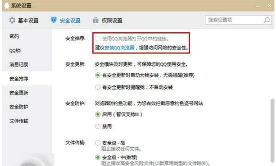 qq中的網(wǎng)頁連接怎么取消使用qq瀏覽器打開？