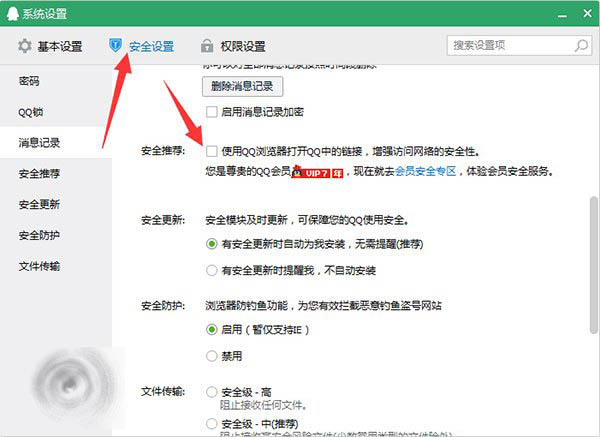 qq中的網(wǎng)頁連接怎么取消使用qq瀏覽器打開？
