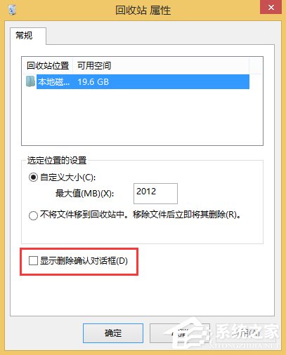 Win8系統回收站沒有顯示刪除確認對話框怎么辦？