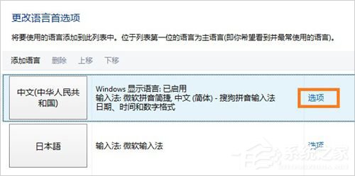 Win8系統(tǒng)怎么將微軟拼音輸入法卸載？