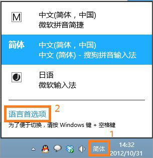 Win8系統(tǒng)怎么將微軟拼音輸入法卸載？