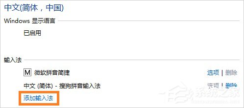 Win8系統(tǒng)怎么將微軟拼音輸入法卸載？