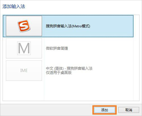 Win8系統(tǒng)怎么將微軟拼音輸入法卸載？