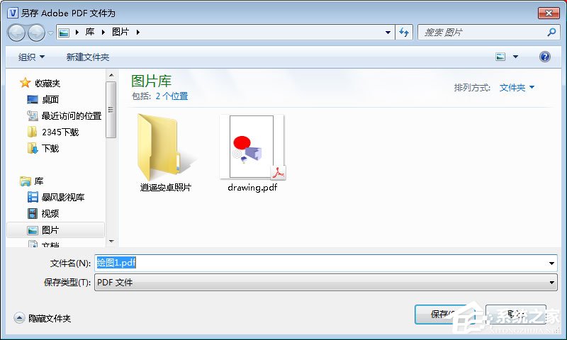 Win7將VSD文件轉換為PDF文件的方法