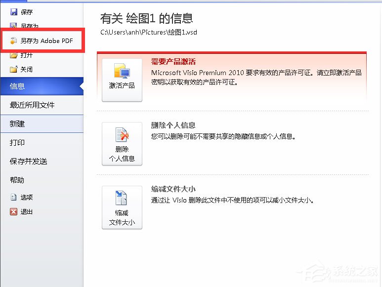 Win7將VSD文件轉換為PDF文件的方法