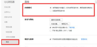 qq瀏覽器9是什么內(nèi)核? QQ瀏覽器切換9.0內(nèi)核的兩種方法