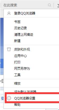 qq瀏覽器9是什么內(nèi)核? QQ瀏覽器切換9.0內(nèi)核的兩種方法