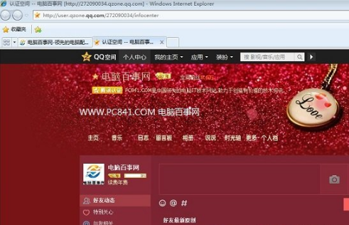 怎樣修改默認瀏覽器？QQ空間默認瀏覽器修改方法圖解分享