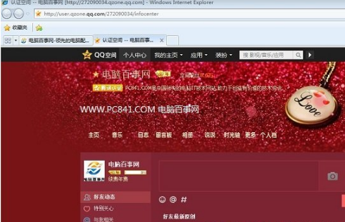 如何修改默認(rèn)瀏覽器？QQ空間默認(rèn)瀏覽器修改方法分享