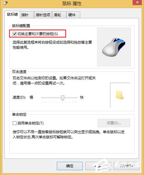 Win8系統(tǒng)鼠標(biāo)左右鍵怎么互換？Win8系統(tǒng)鼠標(biāo)互換左右鍵的方法