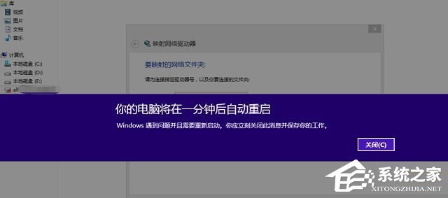 Win8提示電腦將在一分鐘后重啟怎么解決？