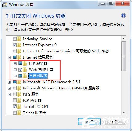 Win7系統(tǒng)Internet信息服務(wù)（IIS）管理器在哪里打開？
