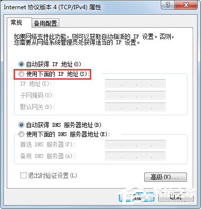 Win7電腦網關怎么設置？Win7電腦網關的設置方法介紹
