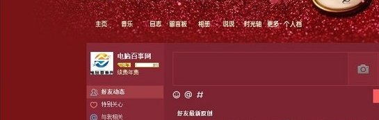 怎么修改默認瀏覽器？QQ空間默認瀏覽器修改方法介紹