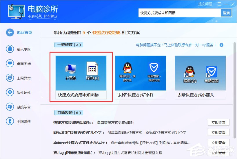 Win8系統(tǒng)桌面圖標(biāo)變白怎么辦？Win8系統(tǒng)桌面圖標(biāo)變白的解決方法
