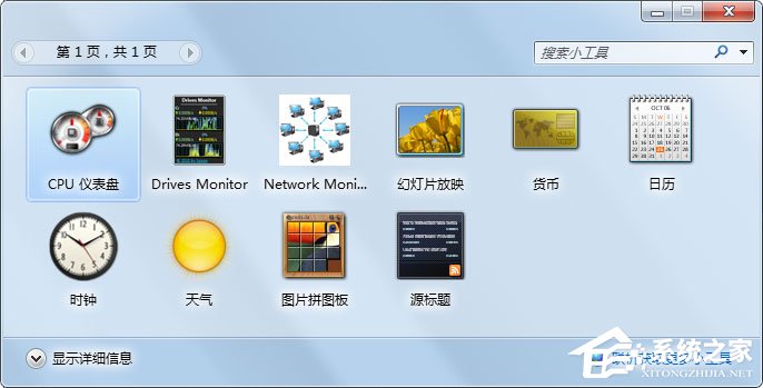 Win7如何添加桌面小工具？Win7添加桌面小工具的方法