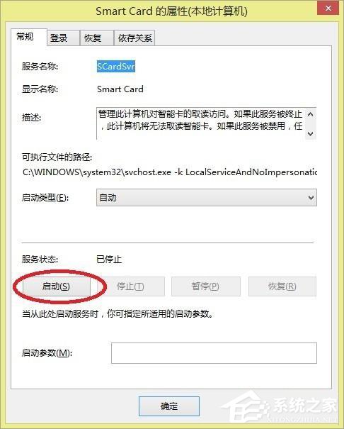 Win8系統提示工行U盾檢測不到怎么辦？