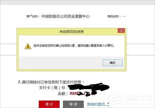 Win8系統提示工行U盾檢測不到怎么辦？
