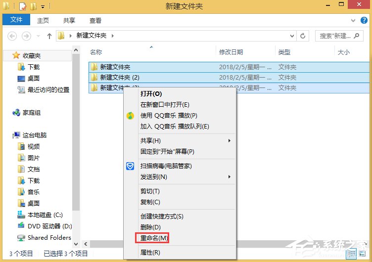 Win8系統(tǒng)如何批量重命名文件？Win8系統(tǒng)批量重命名文件的方法