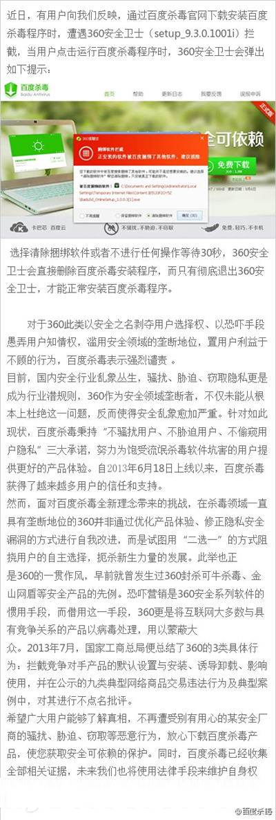 360使出“二選一”絕招 遭百度聲明譴責