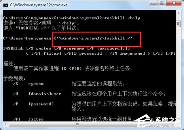 Win7系統怎么解決taskkill不是內部命令？