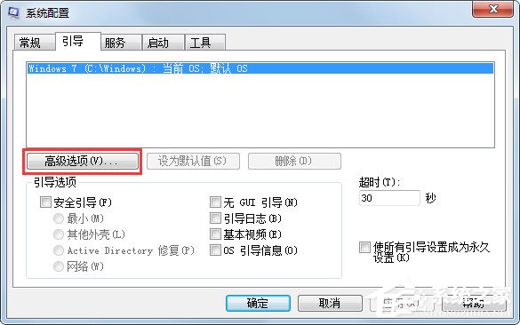 Win7系統如何使用Msconfig限制電腦性能？